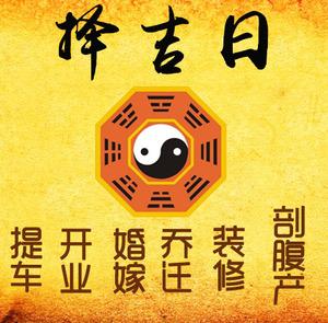 临淄择吉日