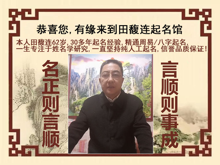 临淄尚名轩田馥连起名