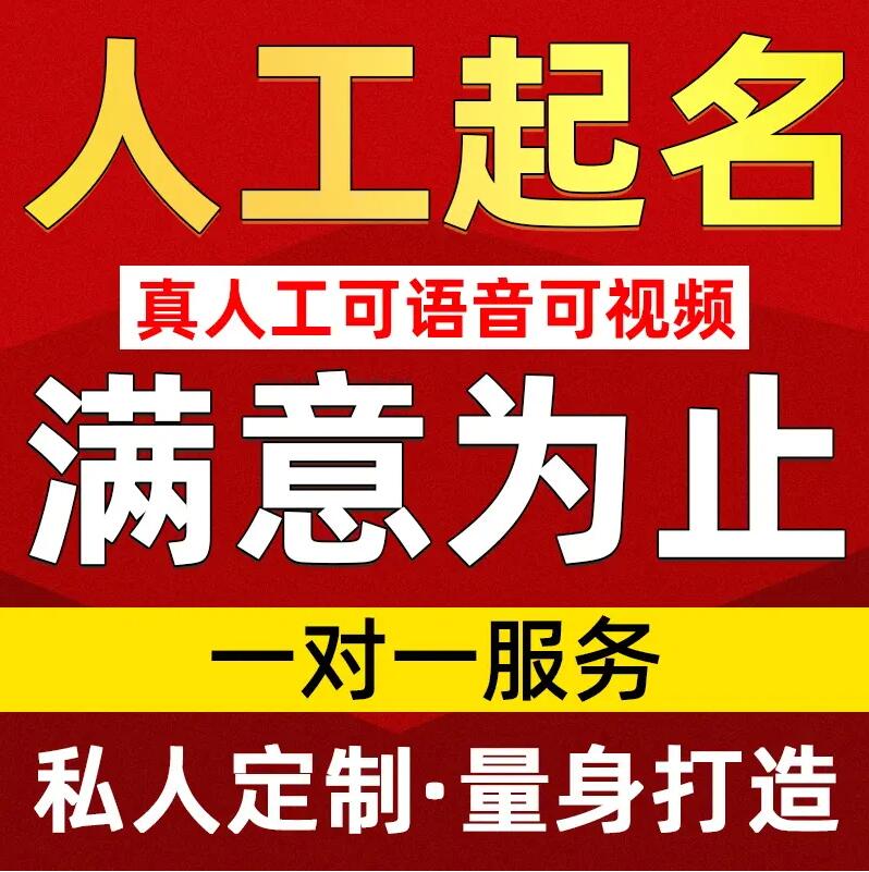  临淄取名/改名 找田老师