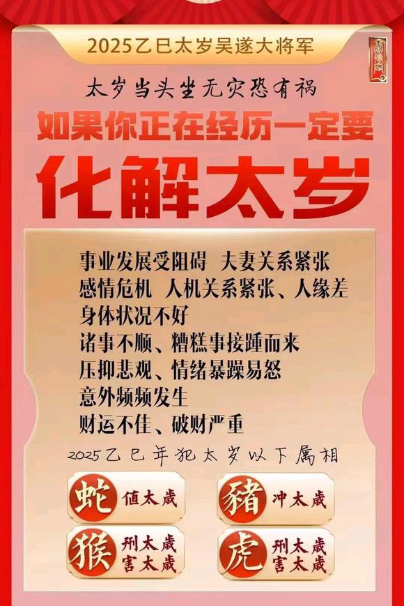  临淄怎么化太岁-化太岁找田大师- 一对一人工解答
